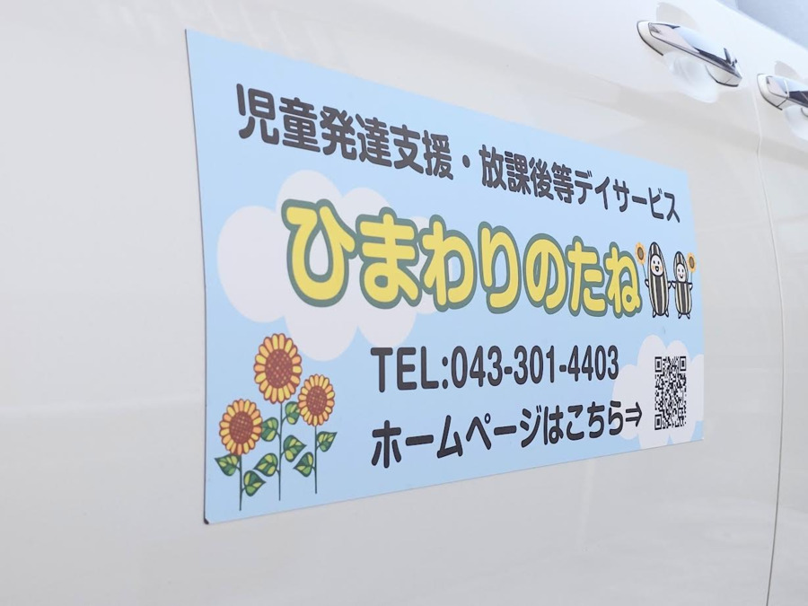 ひまわりのたね【2025年08月01日オープン】(保育士の求人)の写真4枚目: