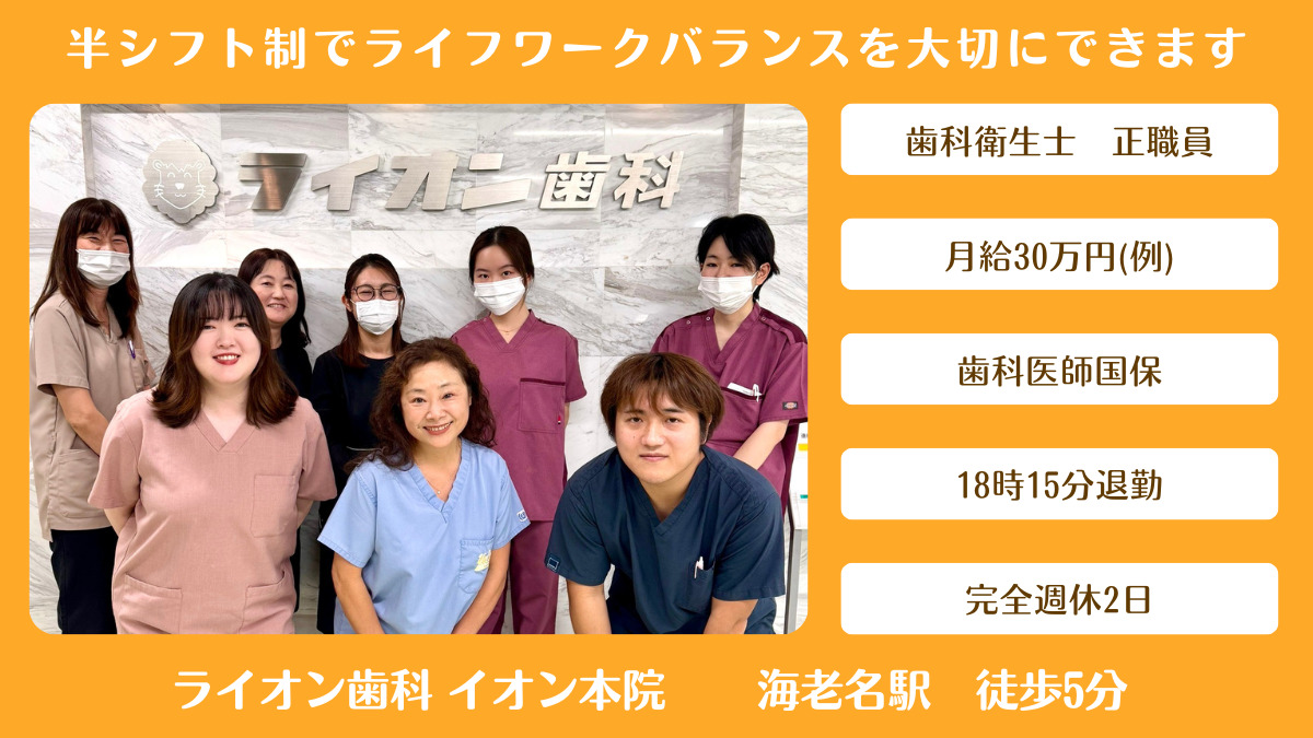ライオン歯科の写真