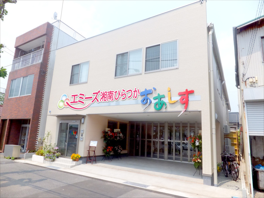 エミーズ湘南ひらつか（旧「デイサービスおあしす」）の写真