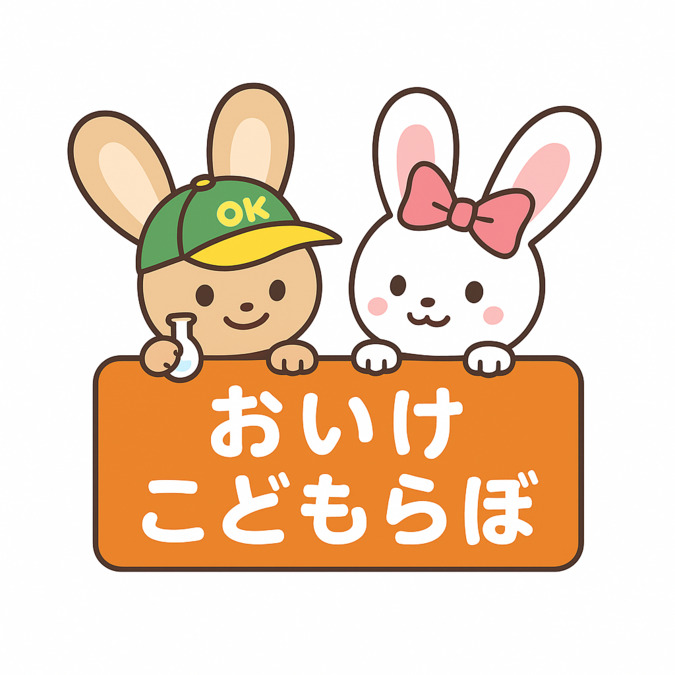 おいけこどもらぼ 児童発達支援 放課後等デイサービスの写真