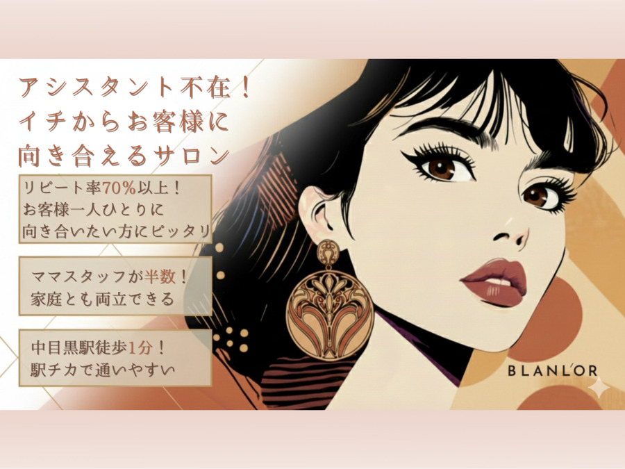 Hair Salon Blanl'or 中目黒駅前店の写真