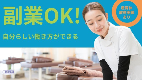 訪問リハビリマッサージ あん寿 相模原【2025年08月01日オープン】（管理職（介護）の求人）の写真4枚目：