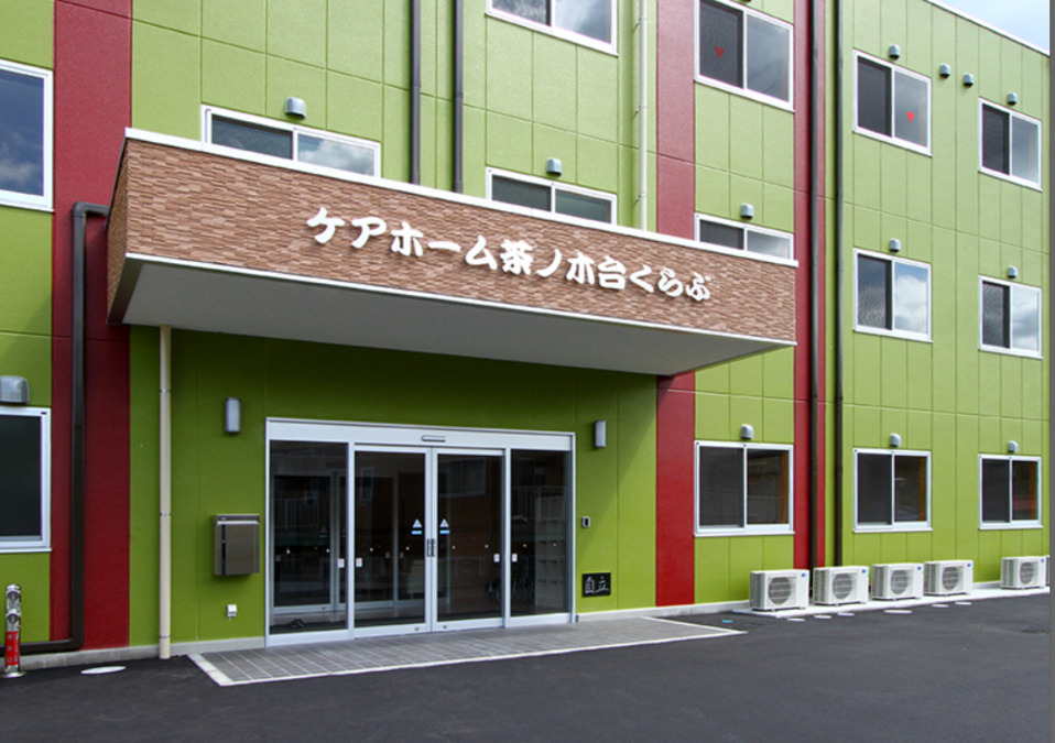 ケアホーム茶ノ木台くらぶの写真2枚目：