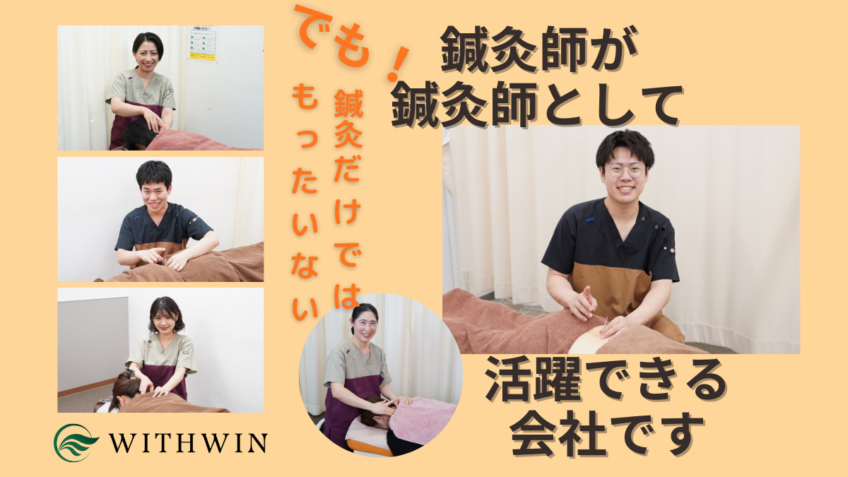 にじいろ接骨院　くりえいと院（鍼灸師の求人）の写真：