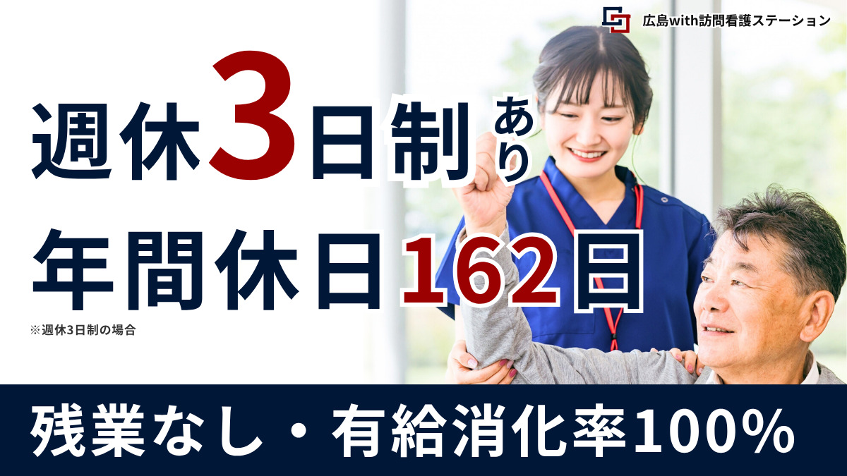 広島with訪問看護ステーションの写真