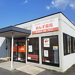 あんず薬局の写真