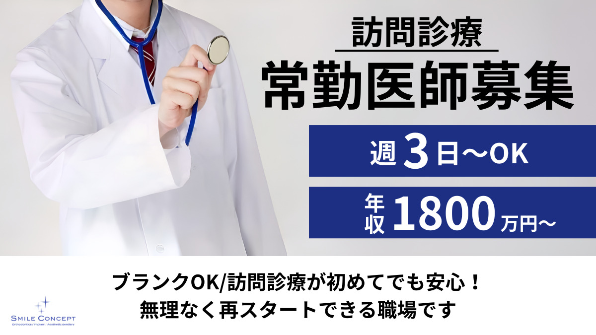 医療法人社団スマイルコンセプト 矯正歯科横浜スマイルコンセプト(医師の求人)の写真: