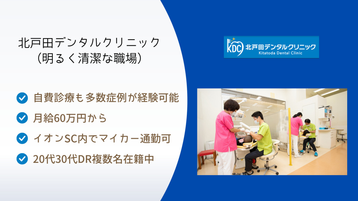 北戸田デンタルクリニック(歯科医師の求人)の写真5枚目: