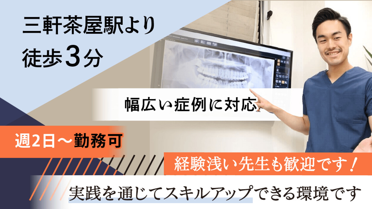 三軒茶屋マーレ歯科の写真