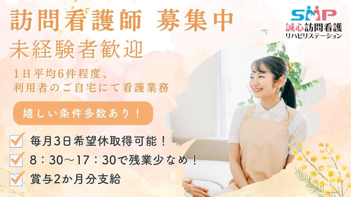 誠心訪問看護リハビリステーション福岡南の写真