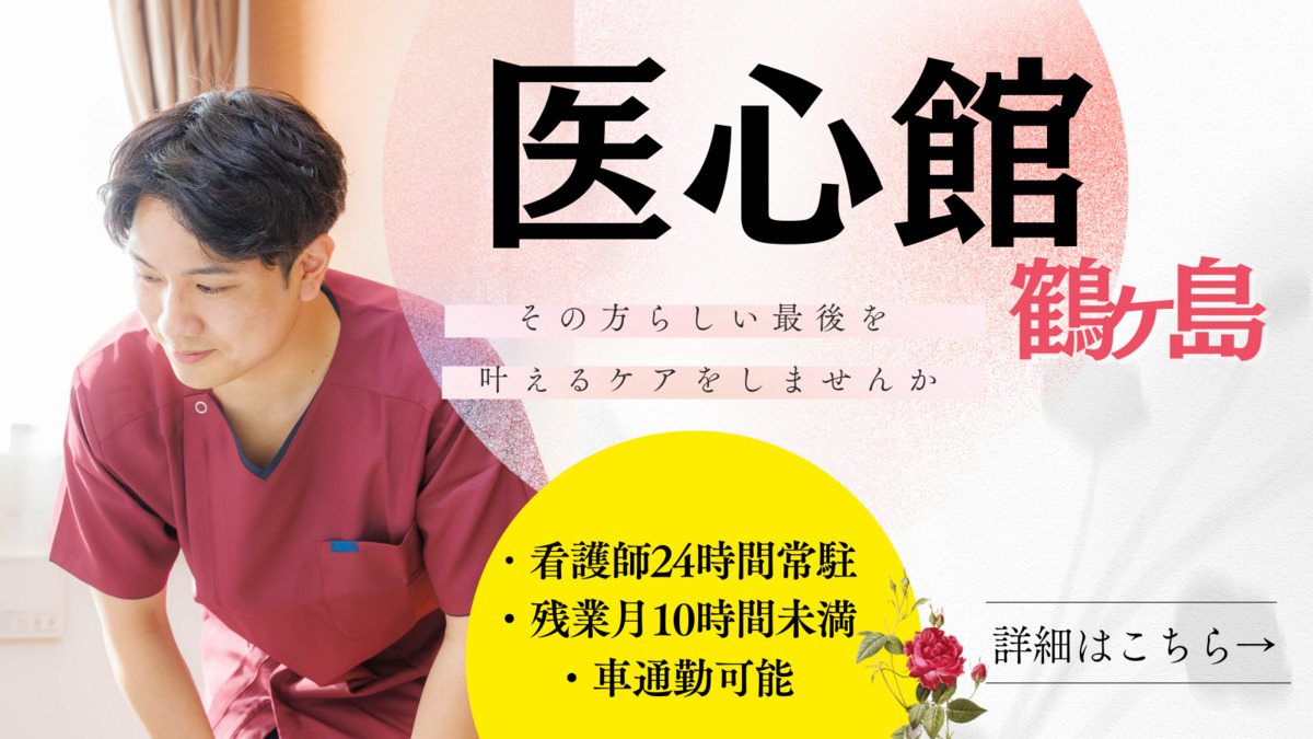住宅型有料老人ホーム『医心館鶴ヶ島』（介護職/ヘルパーの求人）の写真：