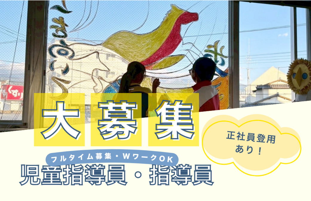 放課後等デイサービス 富士あけぼの園吉原中央の写真