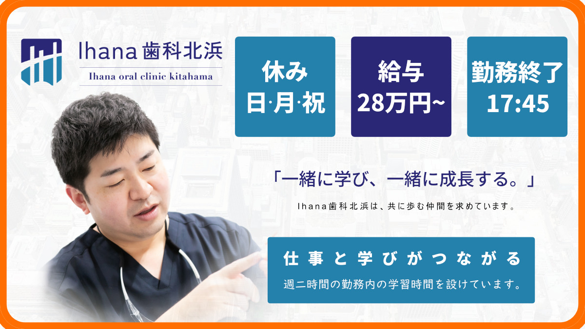 Ihana歯科北浜の写真