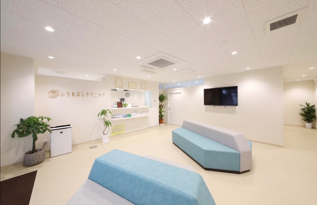 いちのはしクリニックの写真