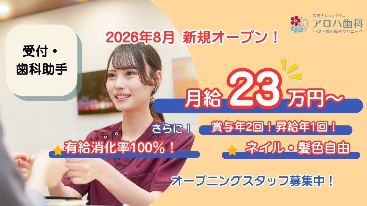 イオンモール熊本 アロハ歯科 小児・矯正歯科クリニックの写真