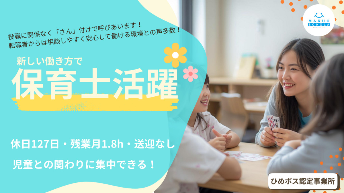 放課後等デイサービス マルクスコラ山越教室の写真