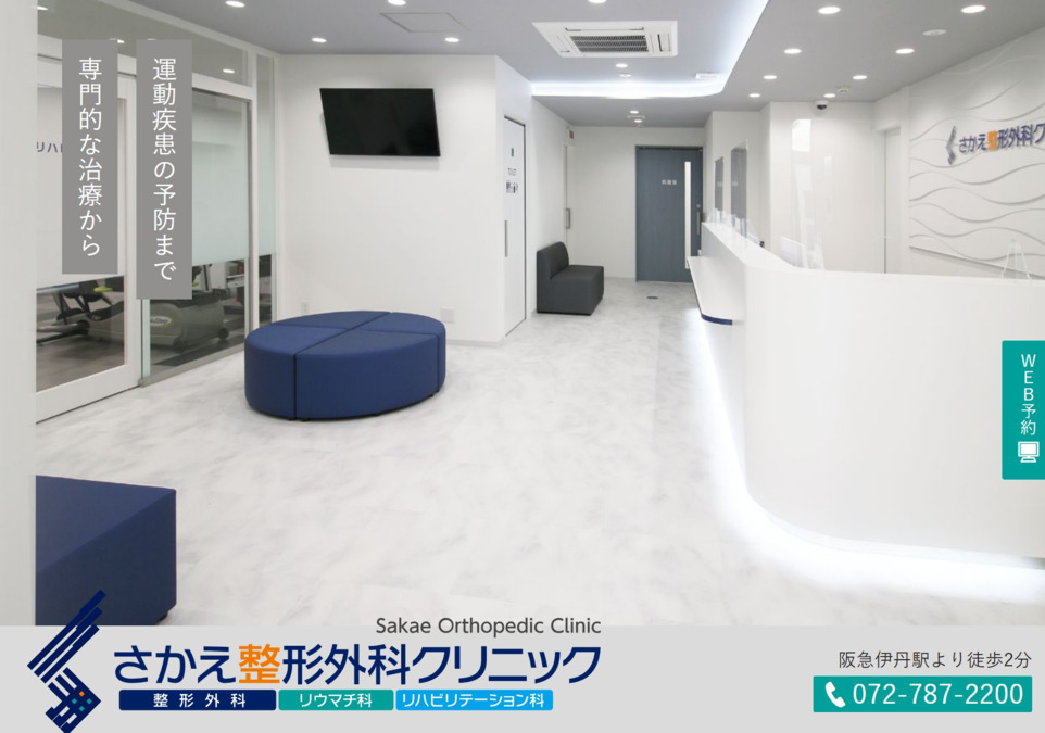 さかえ整形外科クリニックの写真3枚目：