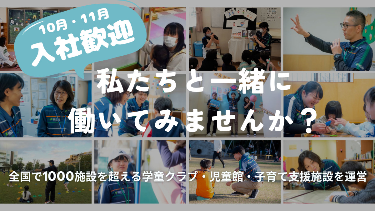 株式会社明日葉 小山市小山城南小学校放課後カラフルタイムの写真