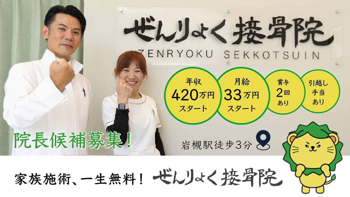 岩槻ぜんりょく接骨院の写真
