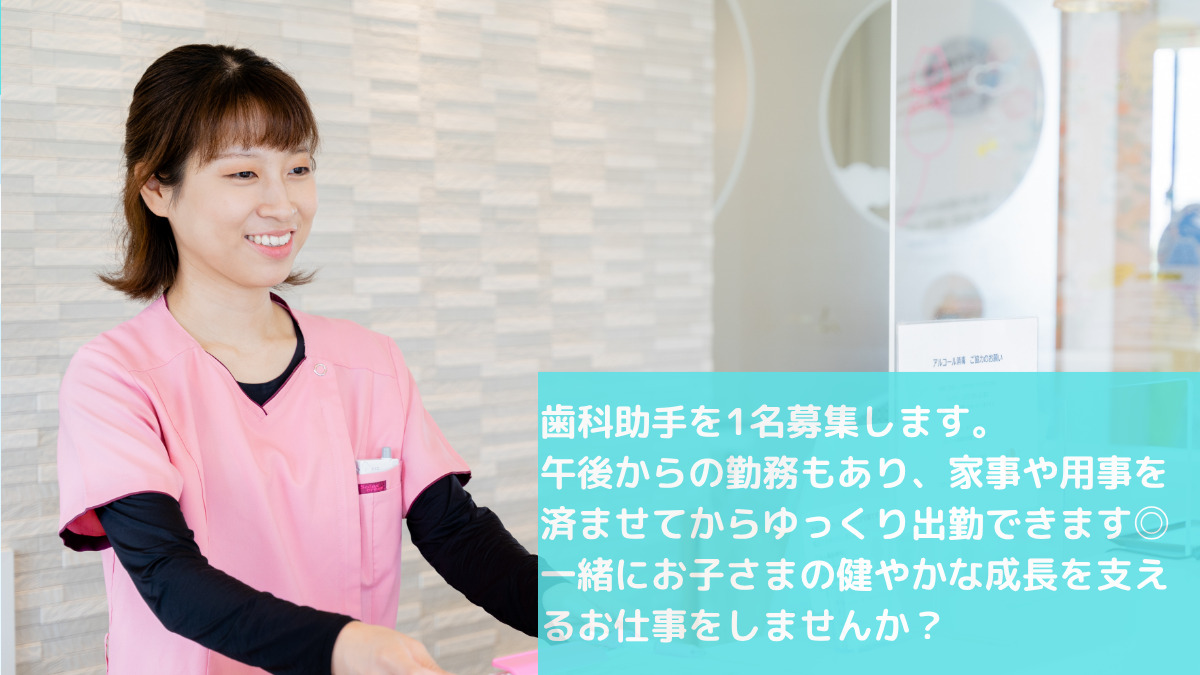 はなふさこどもデンタルクリニック（歯科助手の求人）の写真2枚目：