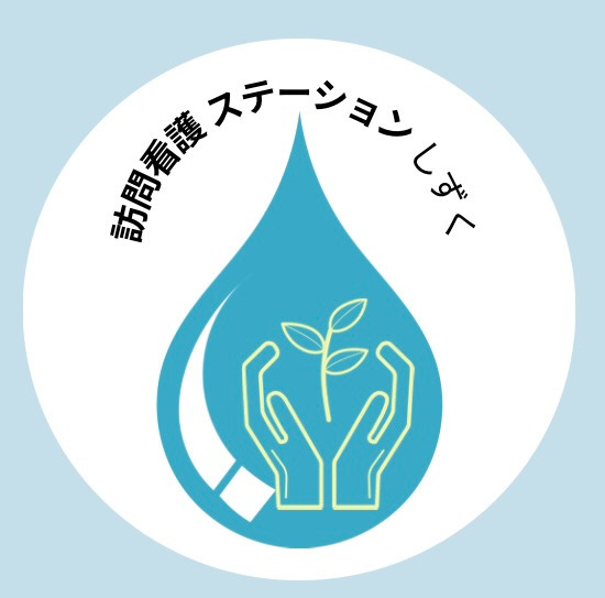 訪問看護ステーションしずくの写真