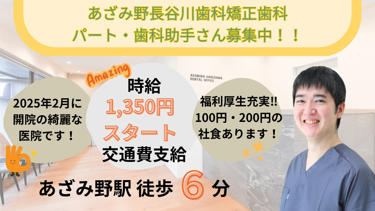 あざみ野長谷川歯科矯正歯科の写真