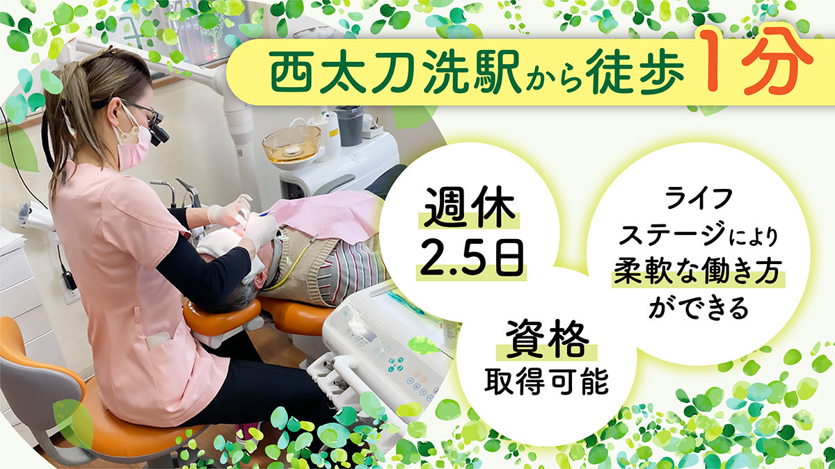 ふきわけファミリア歯科の写真