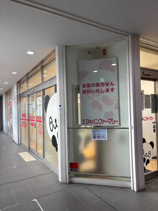 薬局ジャパンファーマシー　灘駅前店（薬剤師の求人）の写真2枚目：灘駅前店　外観2
