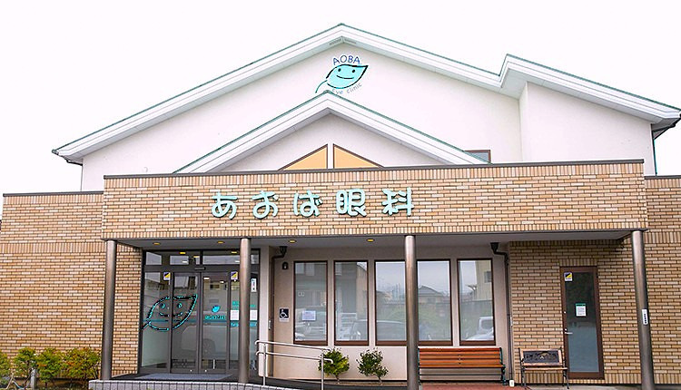 あおば眼科の写真2枚目：