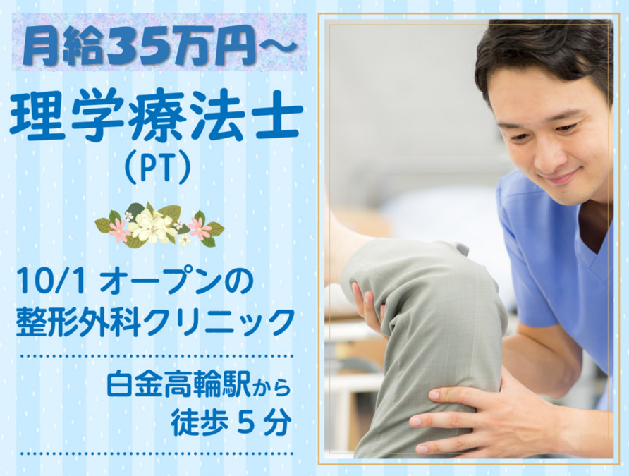 白金高輪やまと整形外科の写真