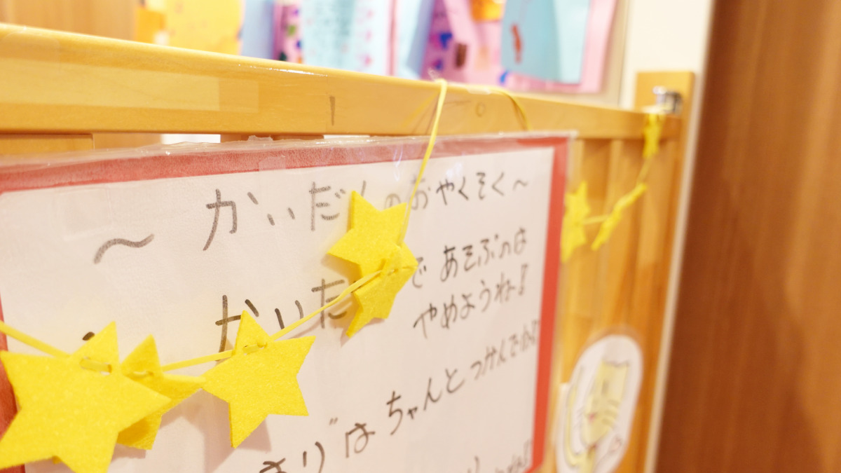 テンダーラビング保育園千駄木の写真6枚目：