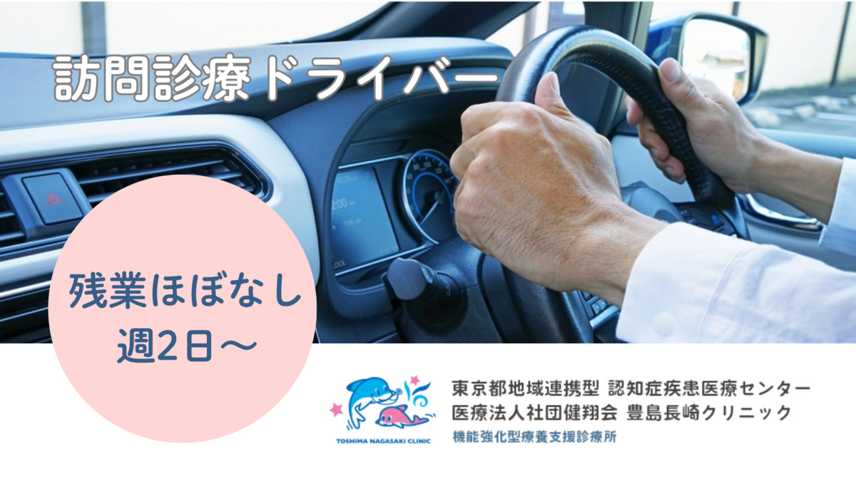 豊島長崎クリニックの写真