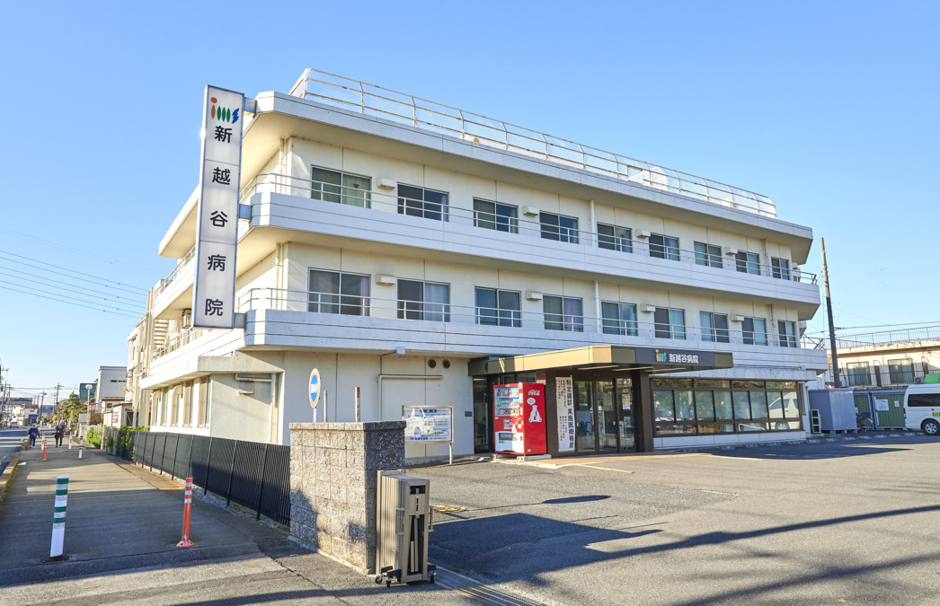 新越谷病院の画像