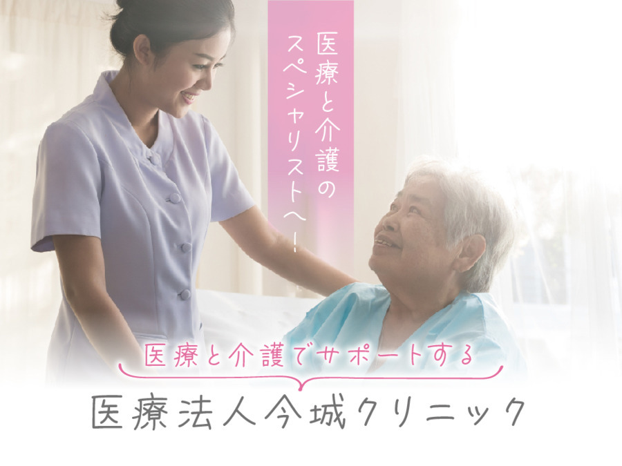 今城クリニック デイサービスセンター（介護職/ヘルパーの求人）の写真3枚目：