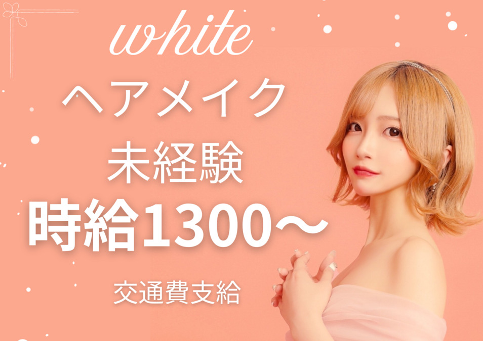 ヘアセット&着付け専門店White 東京新宿店の写真