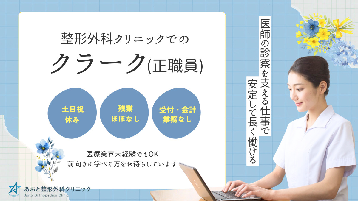 あおと整形外科クリニックの写真