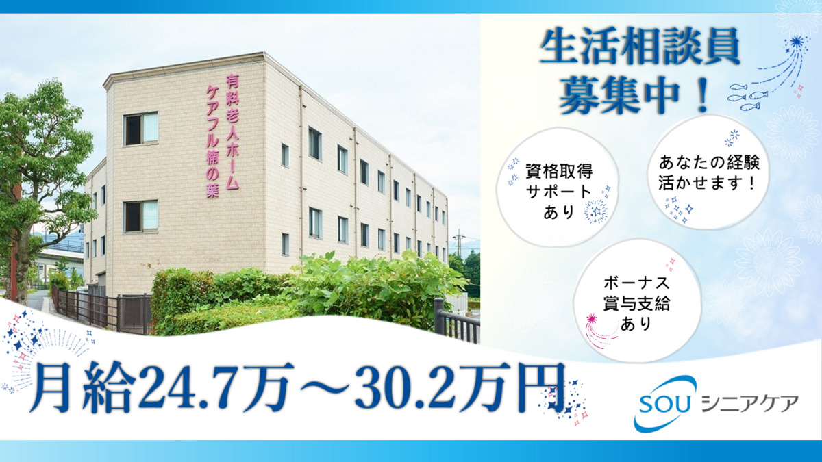 介護付き有料老人ホームケアフル楠の葉の写真