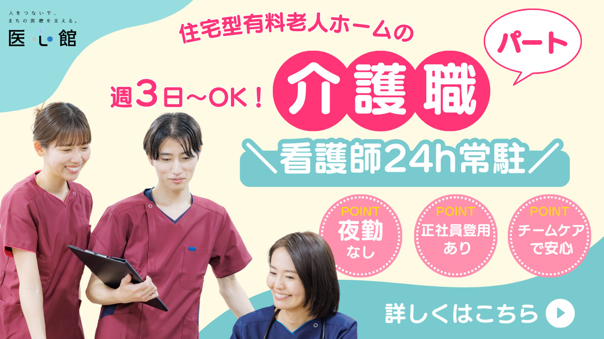 住宅型有料老人ホーム『医心館 静岡』の写真