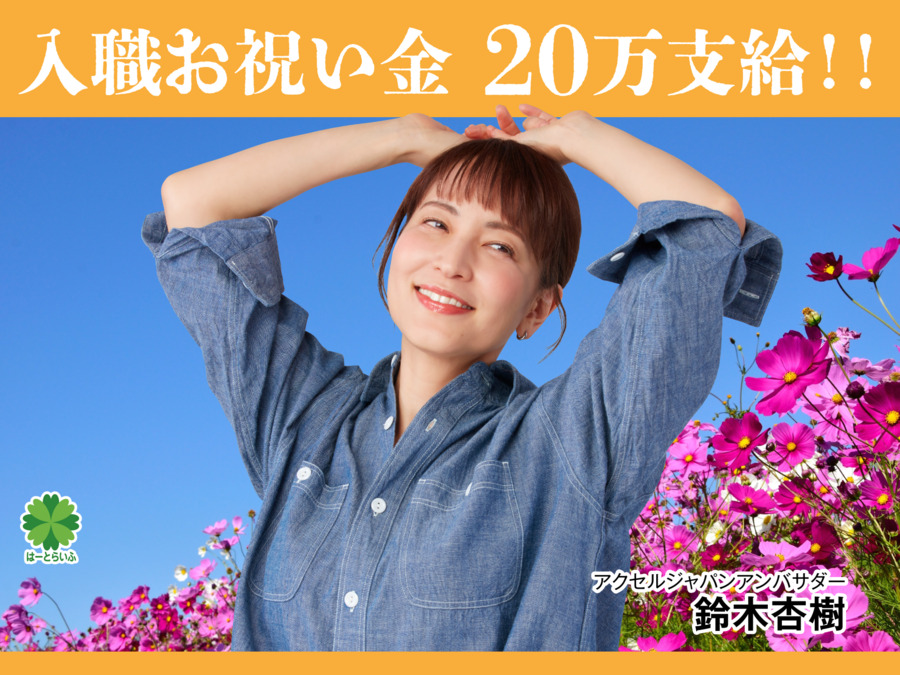 住宅型有料老人ホーム はーとらいふ長久手の写真2枚目：
