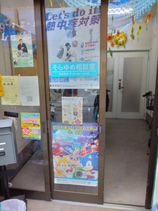 そらゆめ相談室【2025年09月01日オープン】(相談支援専門員の求人)の写真3枚目: