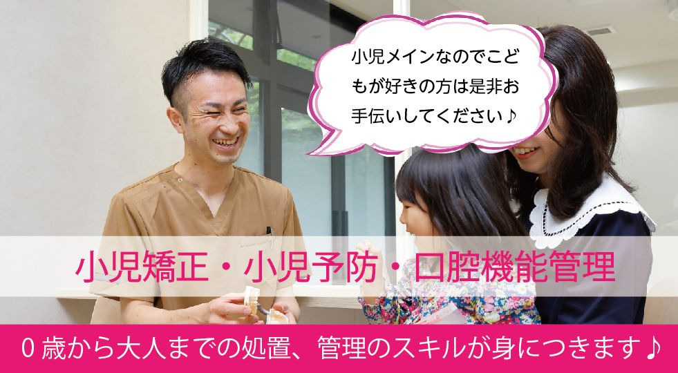 医療法人睛志会　こささ歯科こども矯正クリニック（歯科衛生士の求人）の写真2枚目：