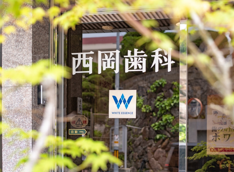 西岡歯科医院（歯科衛生士の求人）の写真2枚目：「西岡歯科医院」で一緒に働いてくれる方を募集しています