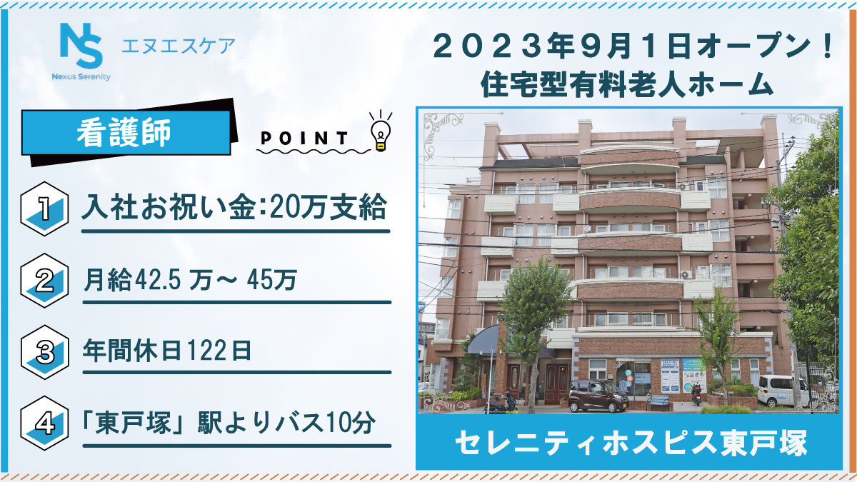 セレニティホスピス東戸塚の写真