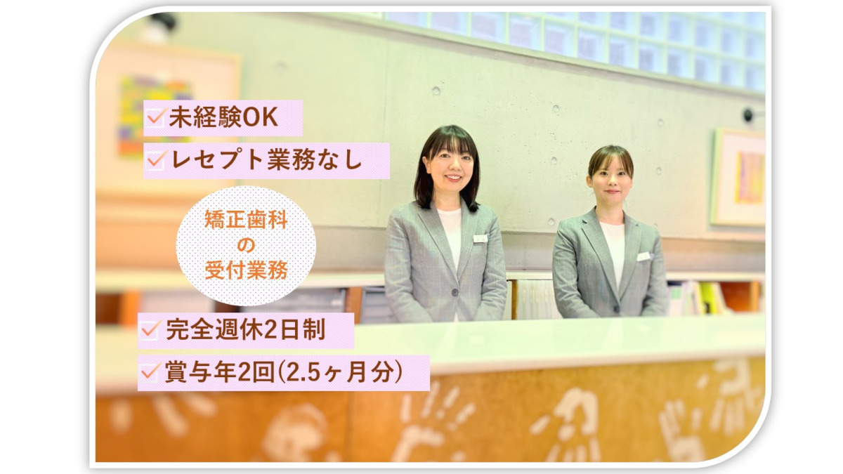 竹元矯正歯科の写真