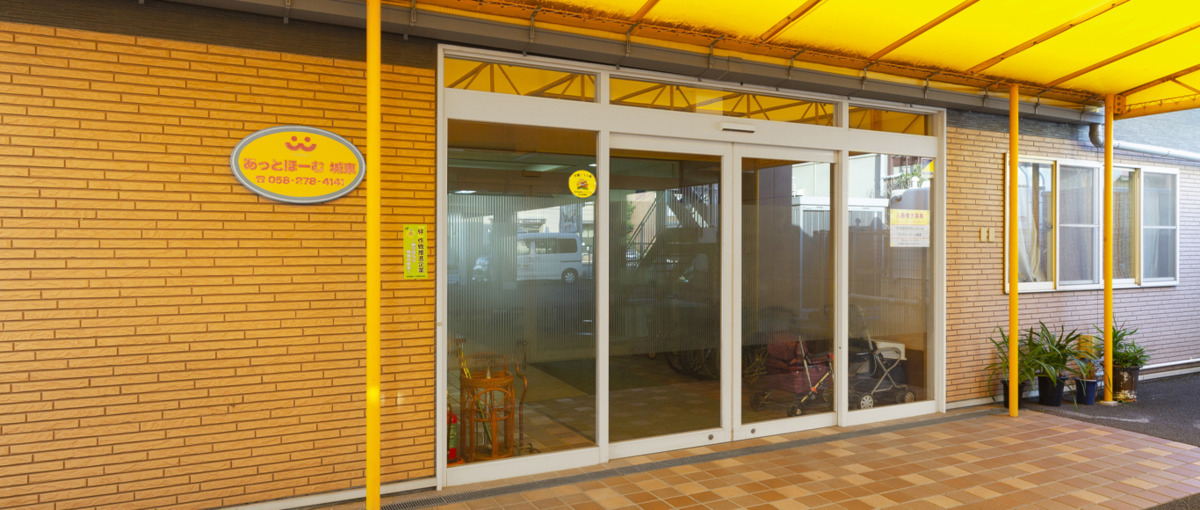 あっとほーむ城東デイサービスセンターの写真