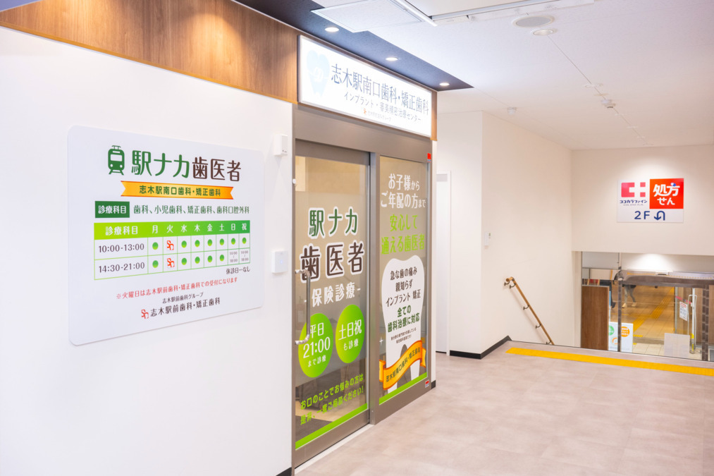 志木駅前歯科・矯正歯科（歯科衛生士の求人）の写真7枚目：