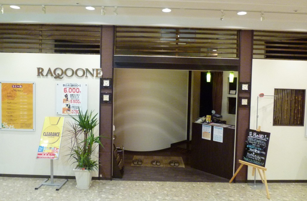 らく～ね鎌取店の写真