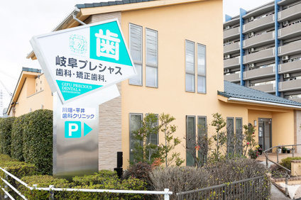 岐阜プレシャス歯科・矯正歯科.（歯科医師の求人）の写真2枚目：