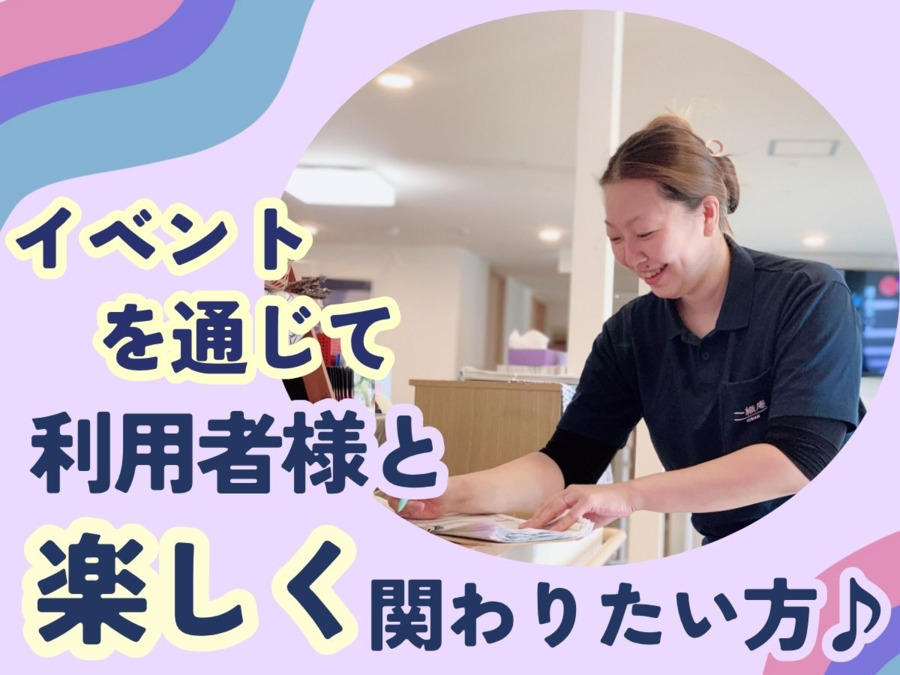 一織庵 宮前野川（生活相談員の求人）の写真2枚目：
