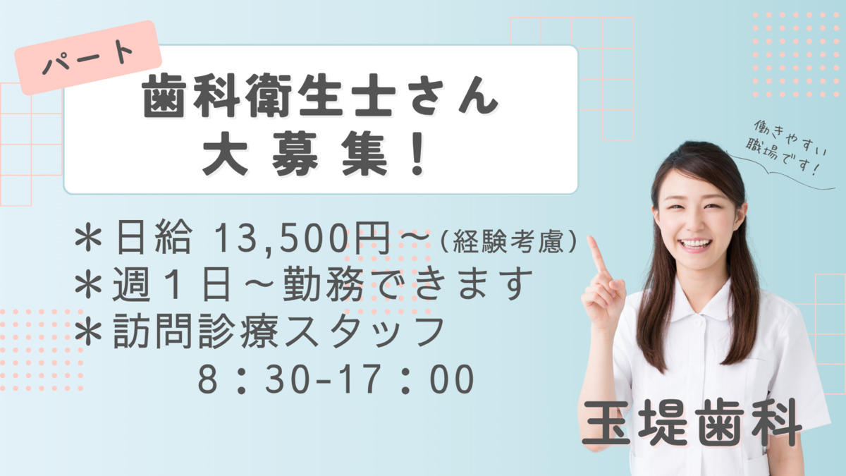 玉堤歯科の写真